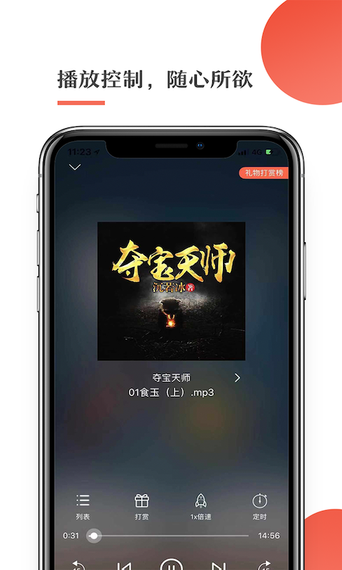 月亮听书app v1.6.5 安卓版