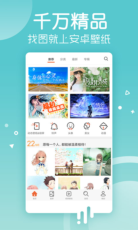 安卓壁纸app下载安装 v5.15.21 安卓版