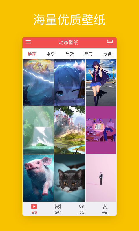 安卓动态壁纸下载安装 v4.3.1 安卓版