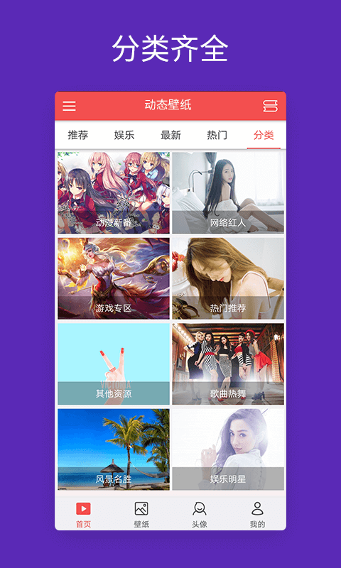 安卓动态壁纸下载安装 v4.3.1 安卓版