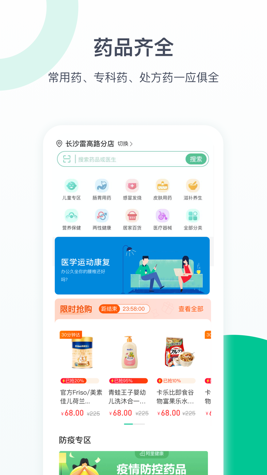 益丰健康app v1.3.0 最新版