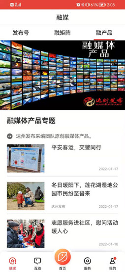 达州发布app v2.0.8 安卓版