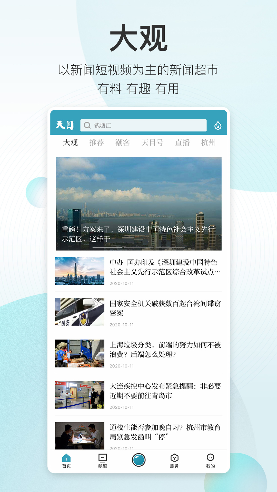 天目新闻客户端 v3.3.0 安卓版