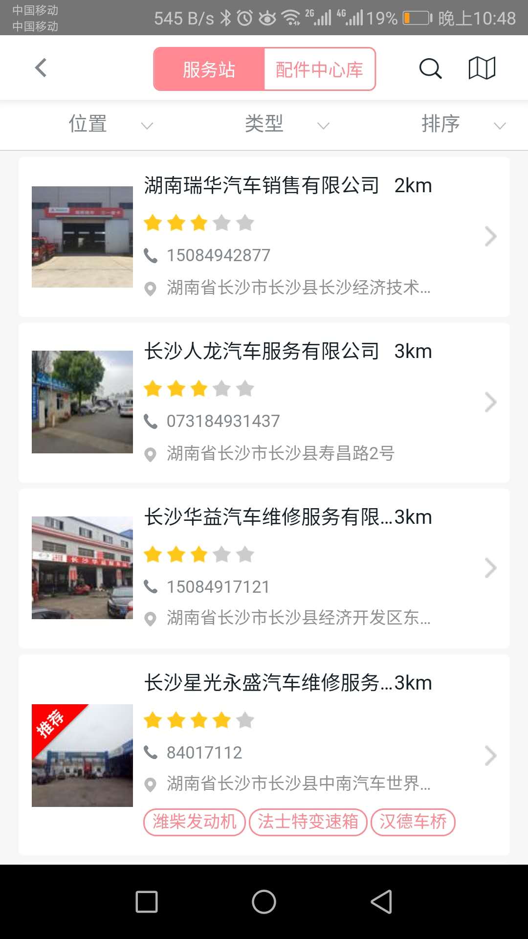 三一卡车app v4.02.40 最新版