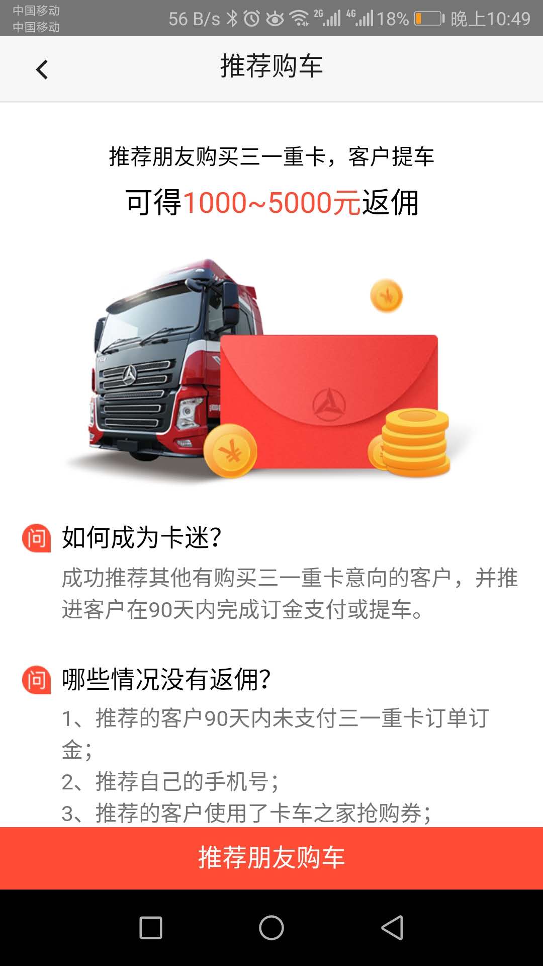 三一卡车app v4.02.40 最新版