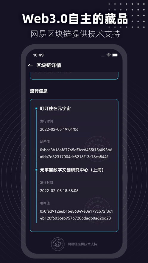 元力星球数字藏品app v1.0.6 安卓官方版