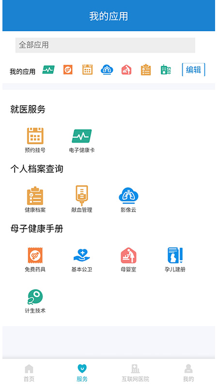 健康温州app v1.6.7 安卓版