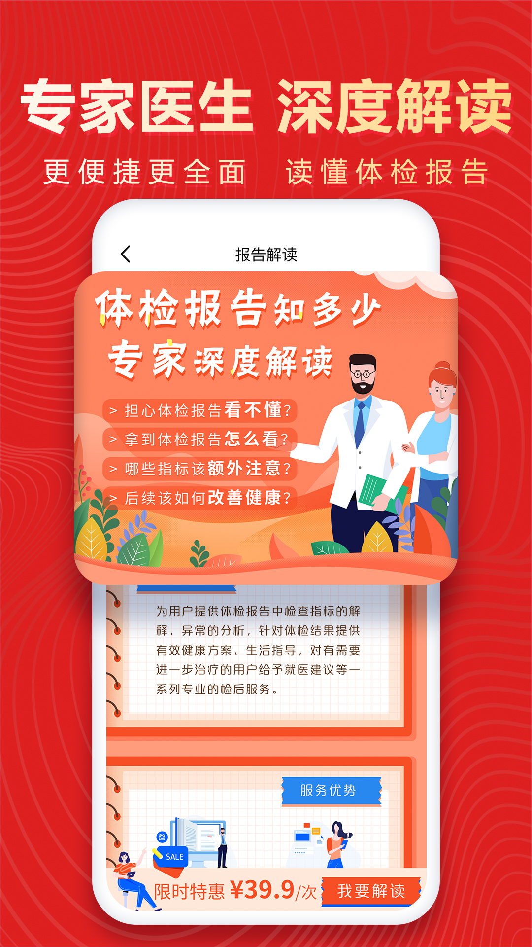 佳疗健康体检app v1.3.2 安卓版