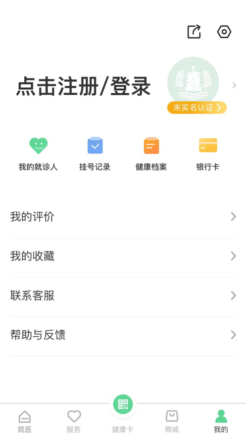 健康武汉居民版app v5.0.3 最新版