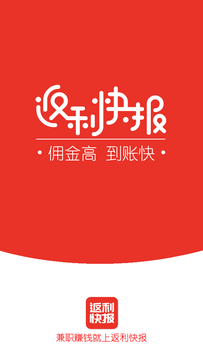 返利快报app v2.1.23 最新版