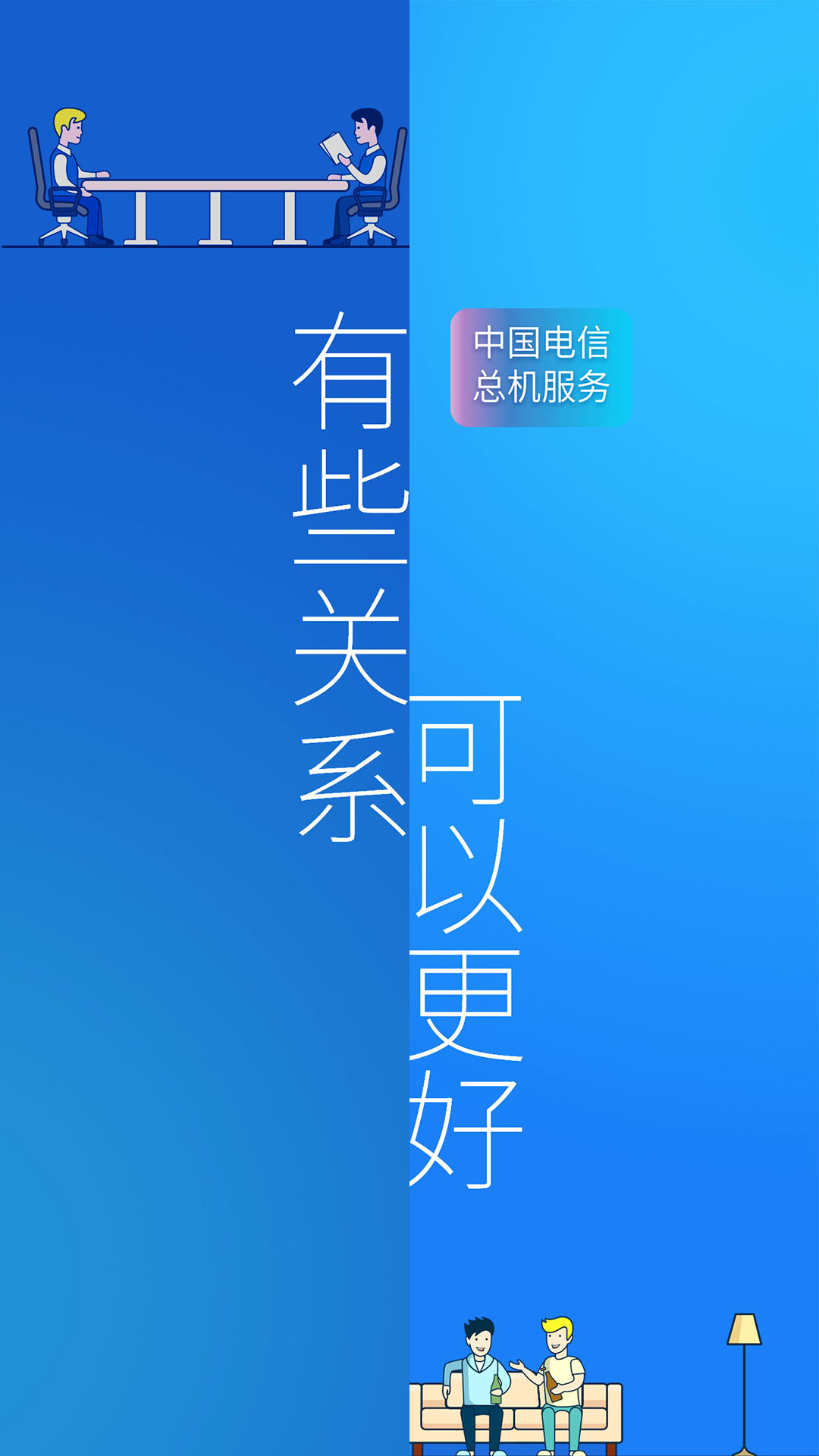 总机服务官方版 v6.2.4 最新版