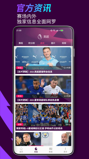 英超联赛中文版app v1.3.1.0 安卓版