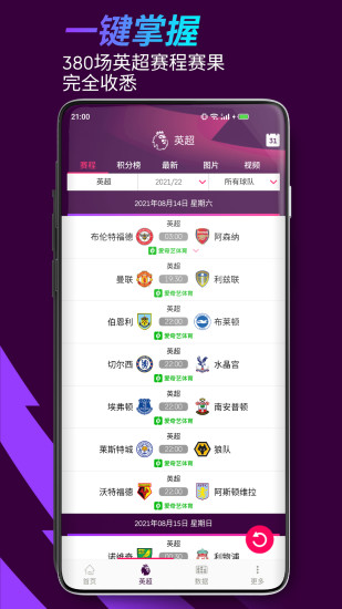 英超联赛中文版app v1.3.1.0 安卓版