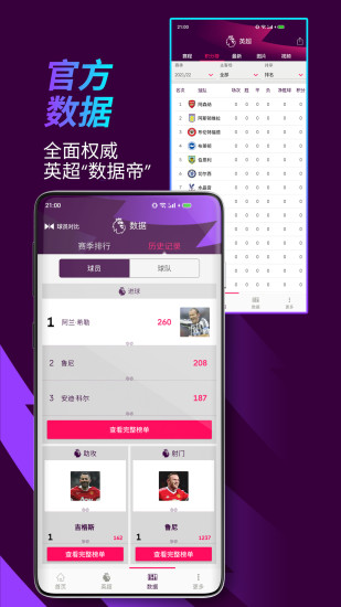 英超联赛中文版app v1.3.1.0 安卓版
