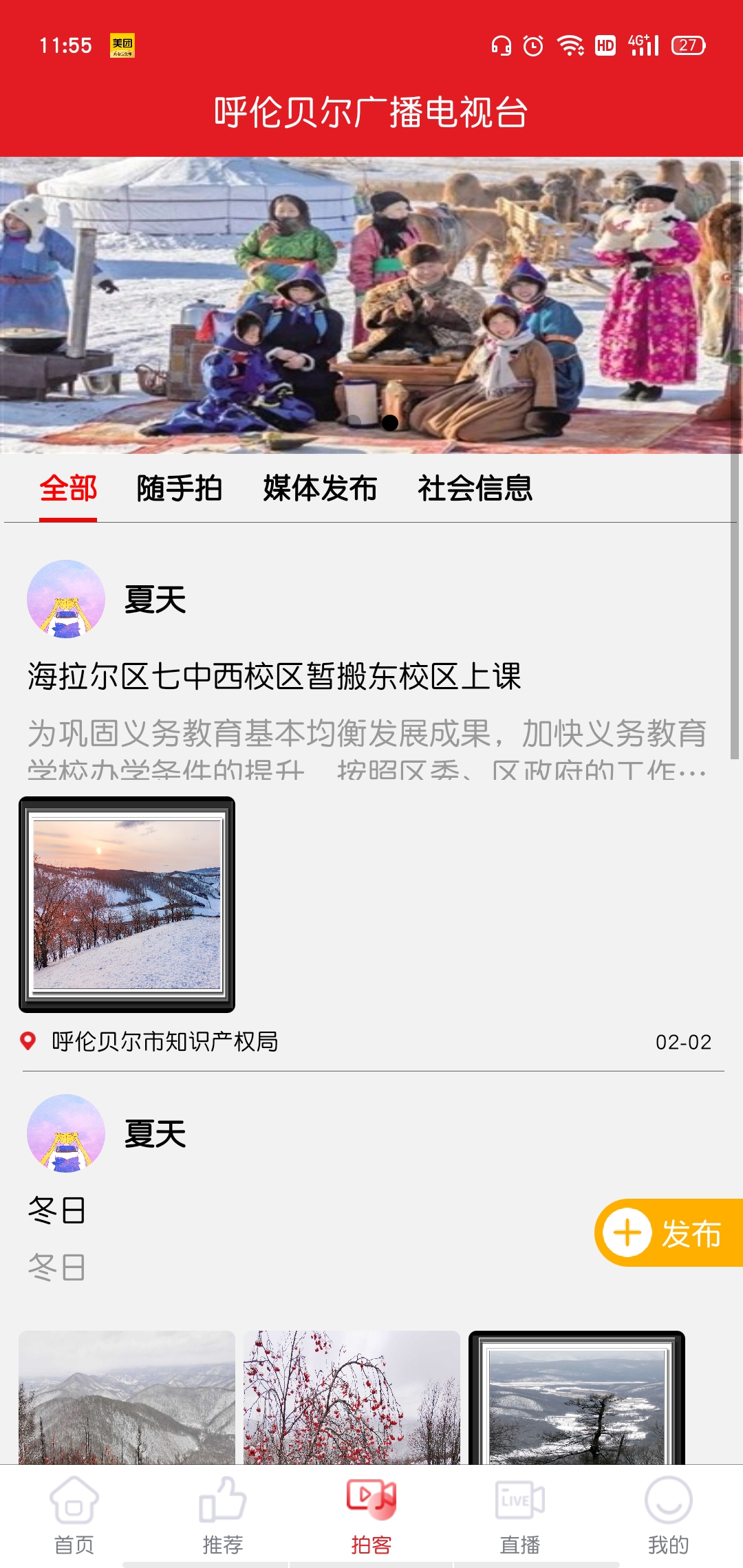 呼伦贝尔云app v2.1.0 安卓版