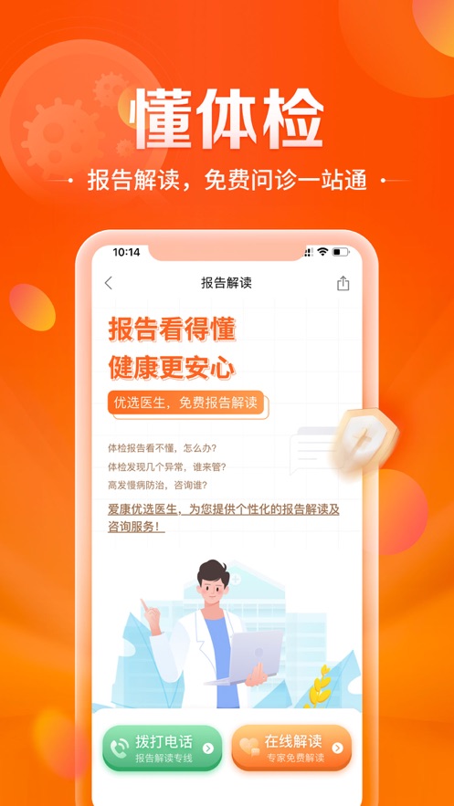 爱康app v4.10.1 最新版