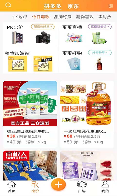 蛋蛋佳官方app最新版 v2.3.4 安卓版