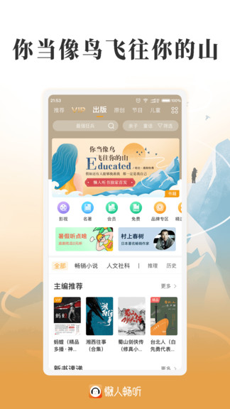 懒人畅听高级版 v7.1.6.1 安卓最新版