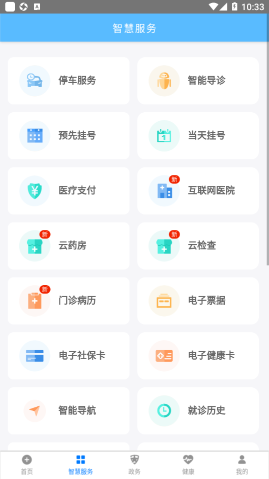 健康湖州2.0app官方下载 v2.6.2 最新版