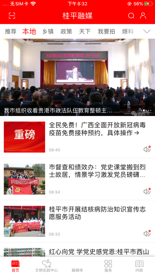 桂平融媒app v1.1.0 安卓版