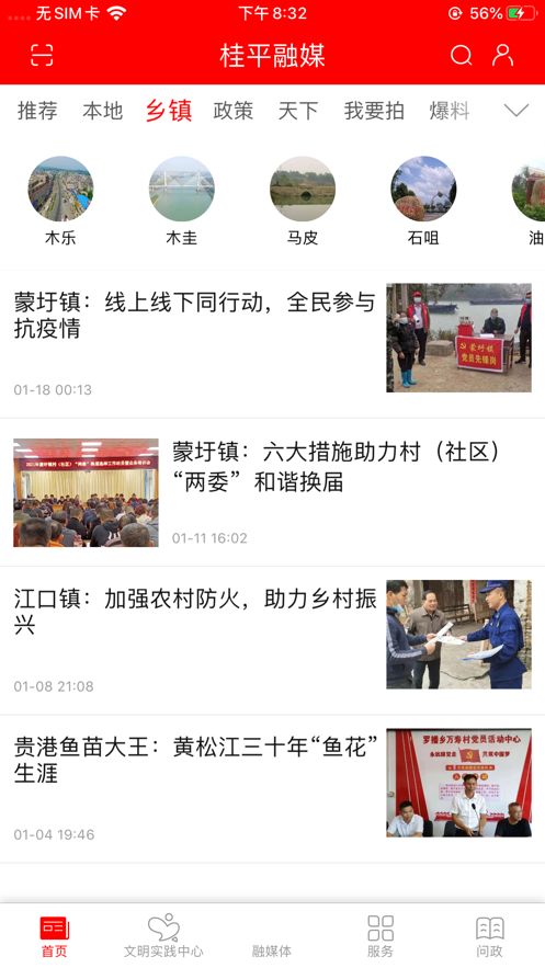 桂平融媒app v1.1.0 安卓版