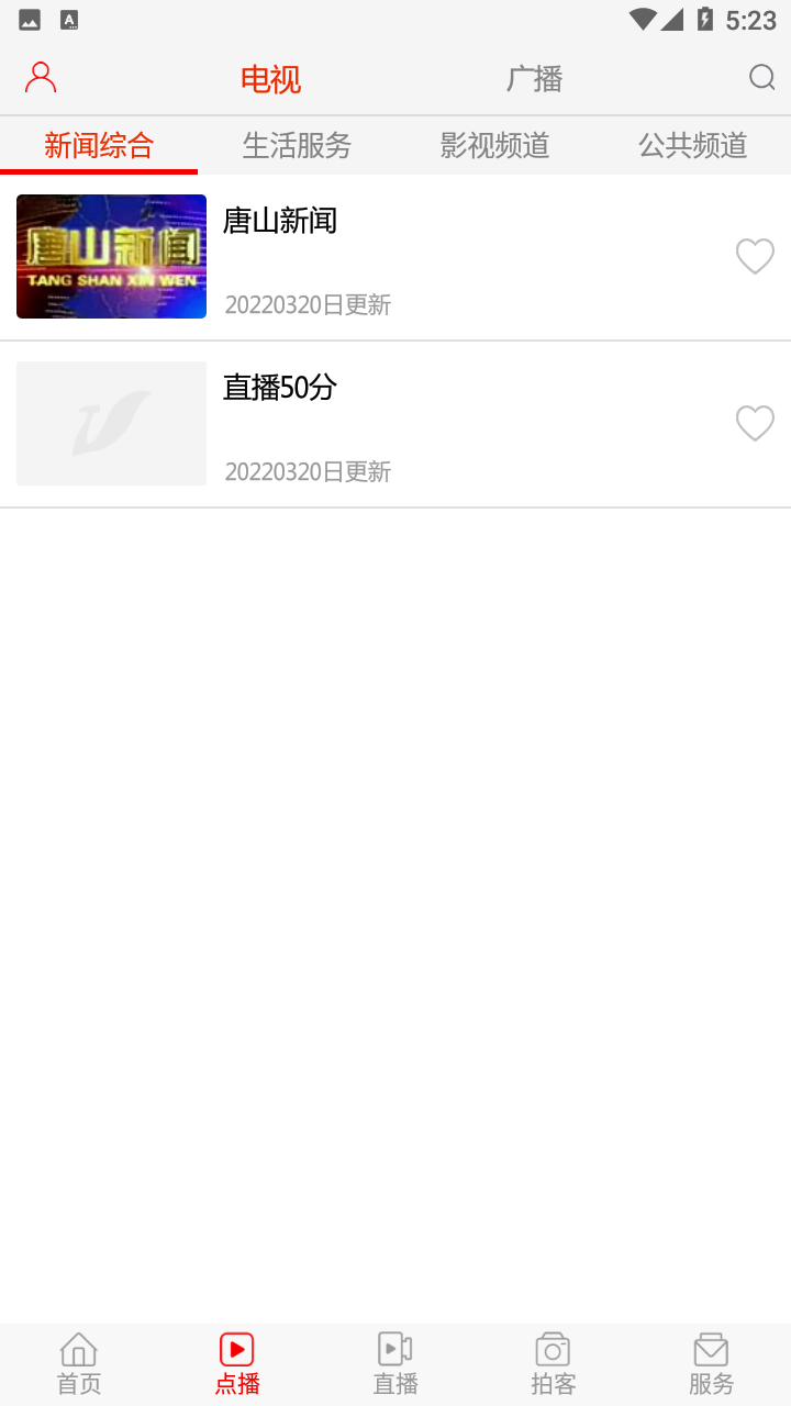 唐山头条app v1.9.7 安卓版