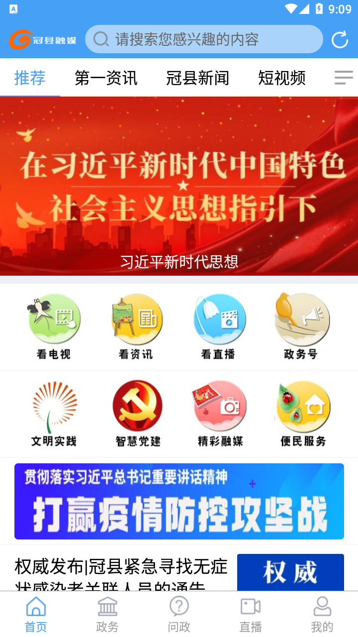 冠县融媒客户端 v0.0.25 安卓版