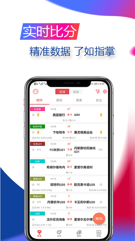 精球体育app v1.6.2 安卓版