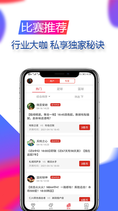 精球体育app v1.6.2 安卓版