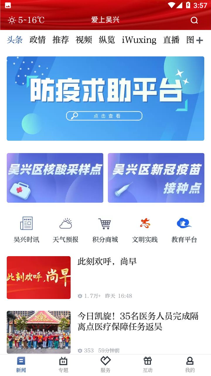 爱上吴兴客户端 v1.3.2 安卓版