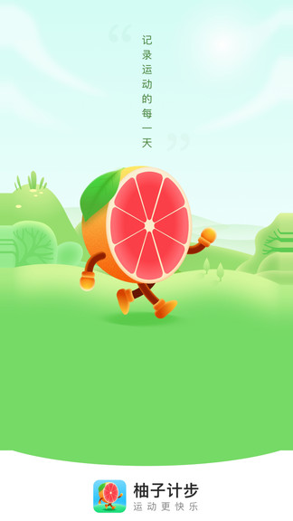 柚子计步红包版 v2.2.5 安卓版