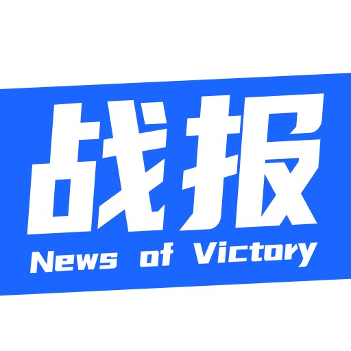 战报app v3.4 安卓版