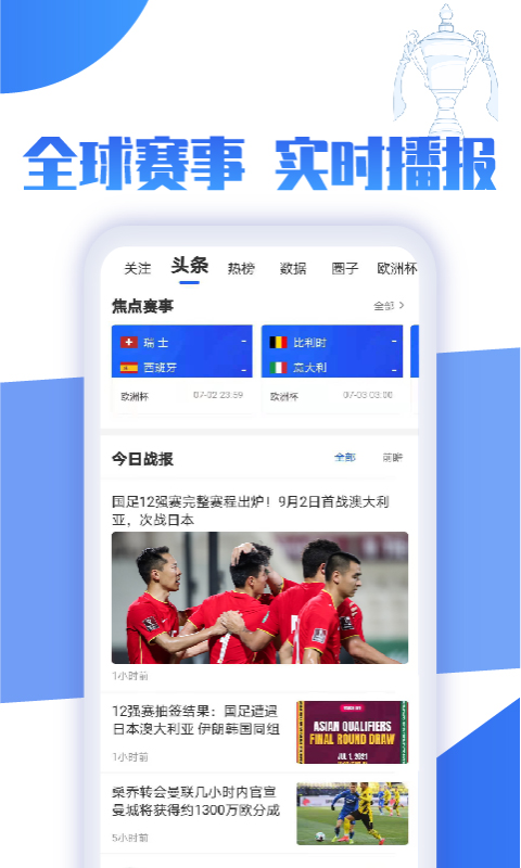 战报app v3.4 安卓版