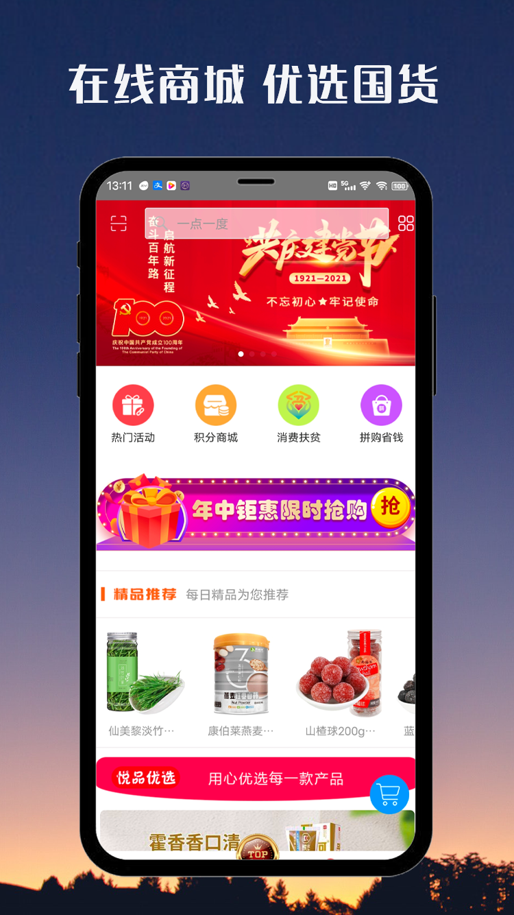 国品通app v3.0.05 最新版