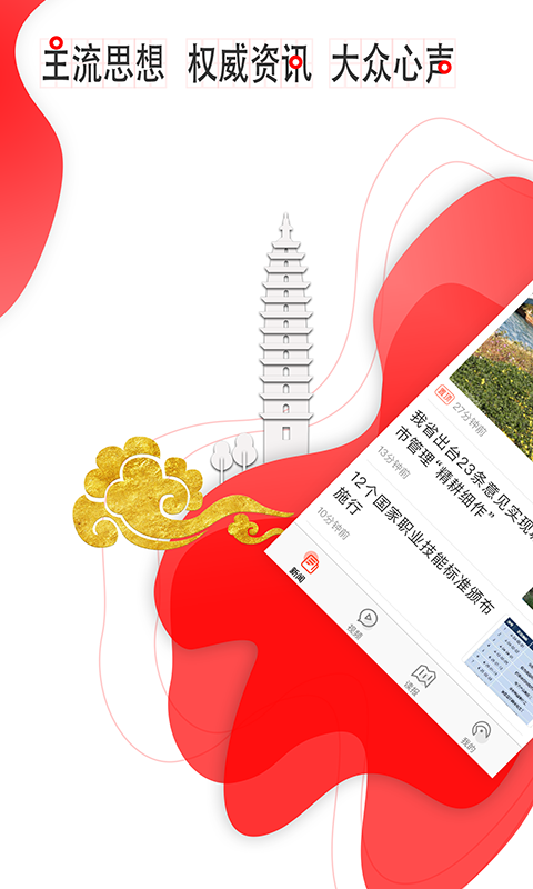 云报客户端 v3.0.3 安卓版