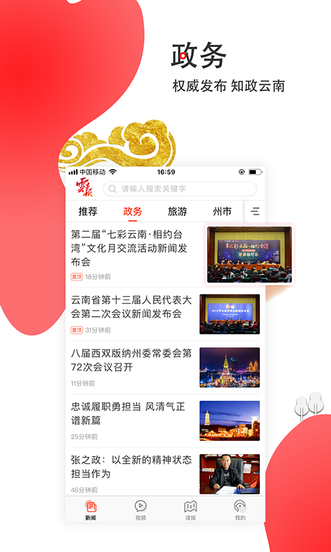 云报客户端 v3.0.3 安卓版