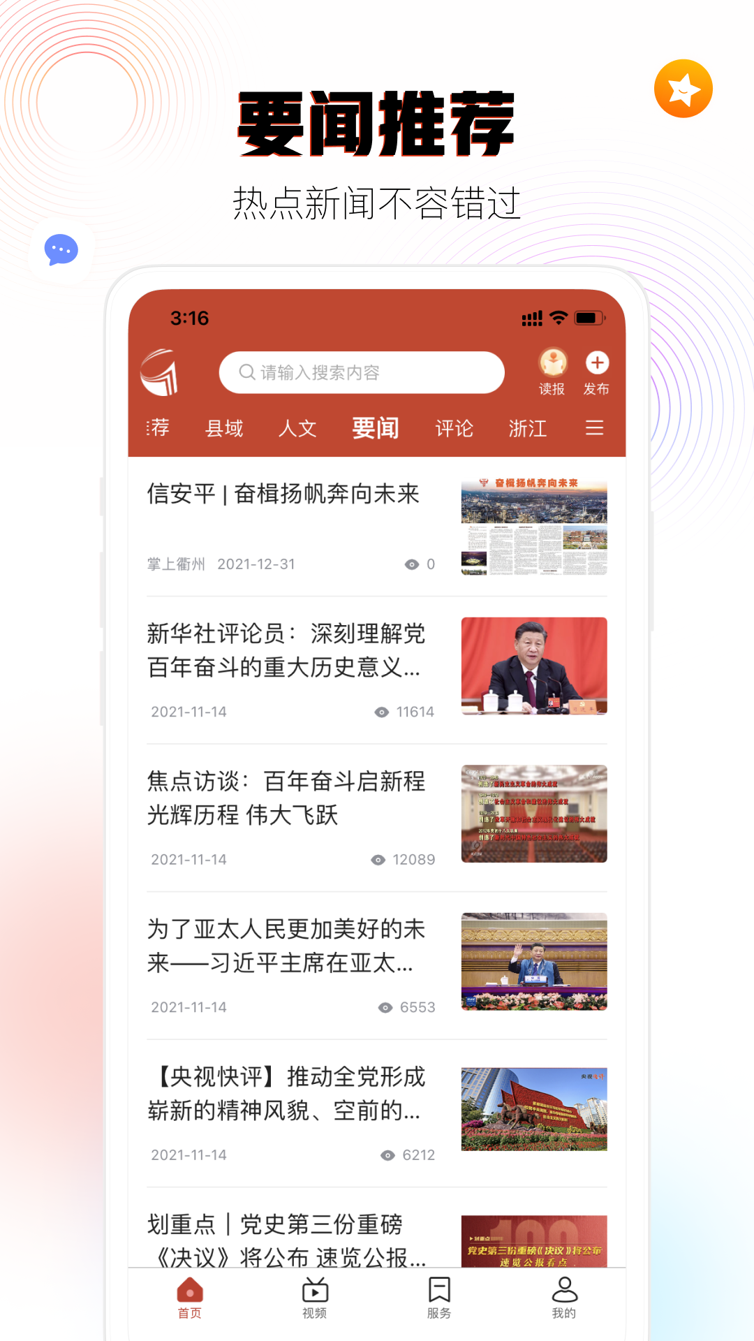 掌上衢州客户端 v6.0.3 安卓版