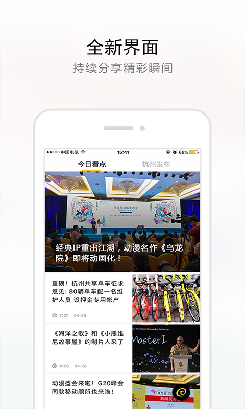 杭加新闻app v6.6.5 安卓版