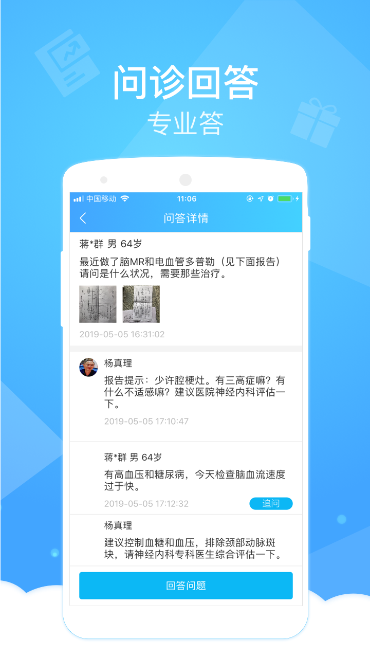 健康云医生版下载 v4.5.5 最新版