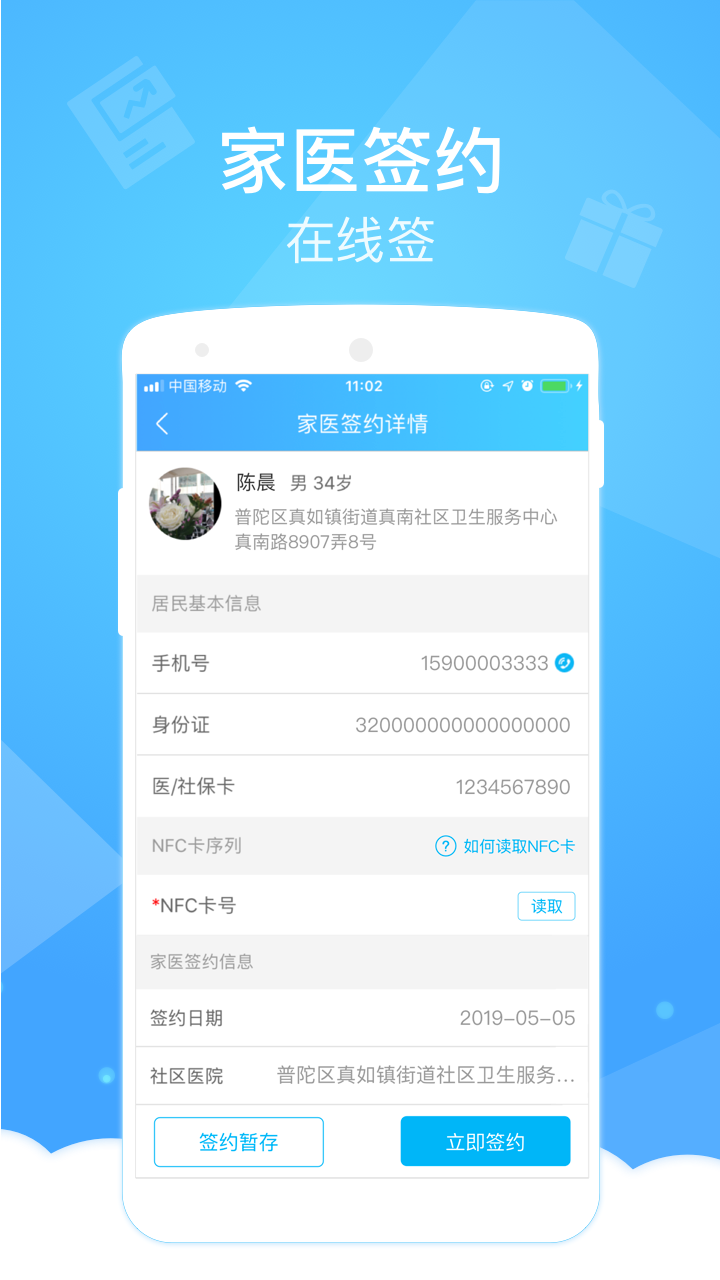 健康云医生版下载 v4.5.5 最新版