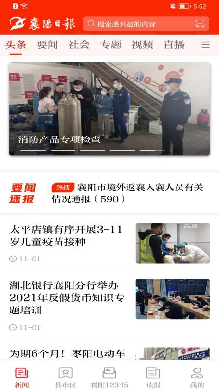 襄阳日报客户端 v3.1.3 安卓版