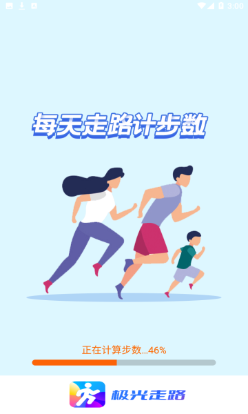 极光走路app v4.2.5 安卓版