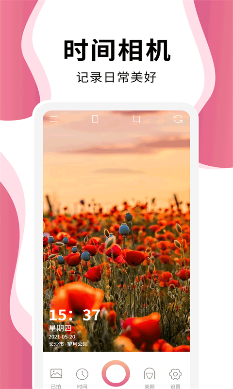 时间相机Pro免费版 v1.1.1 安卓版