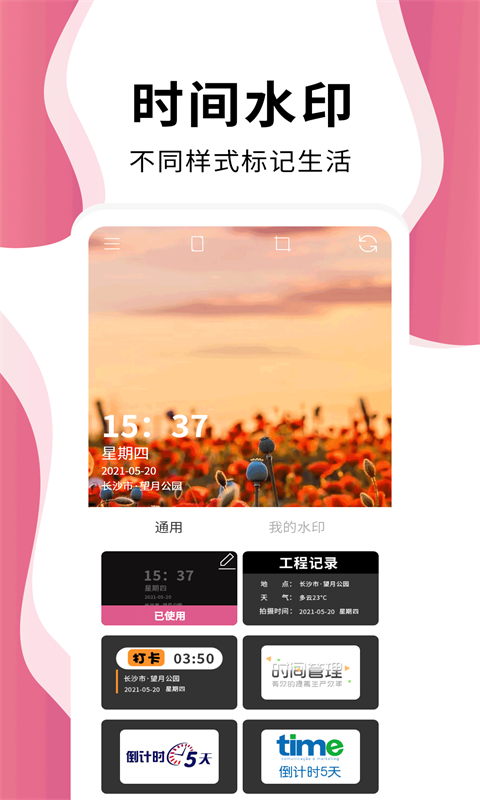 时间相机Pro免费版 v1.1.1 安卓版