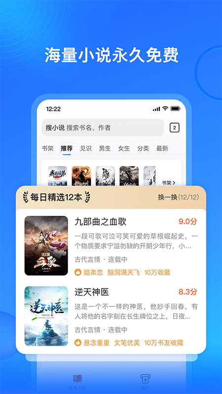 搜狗免费小说极速版下载安装 v12.1.5.1014 安卓版