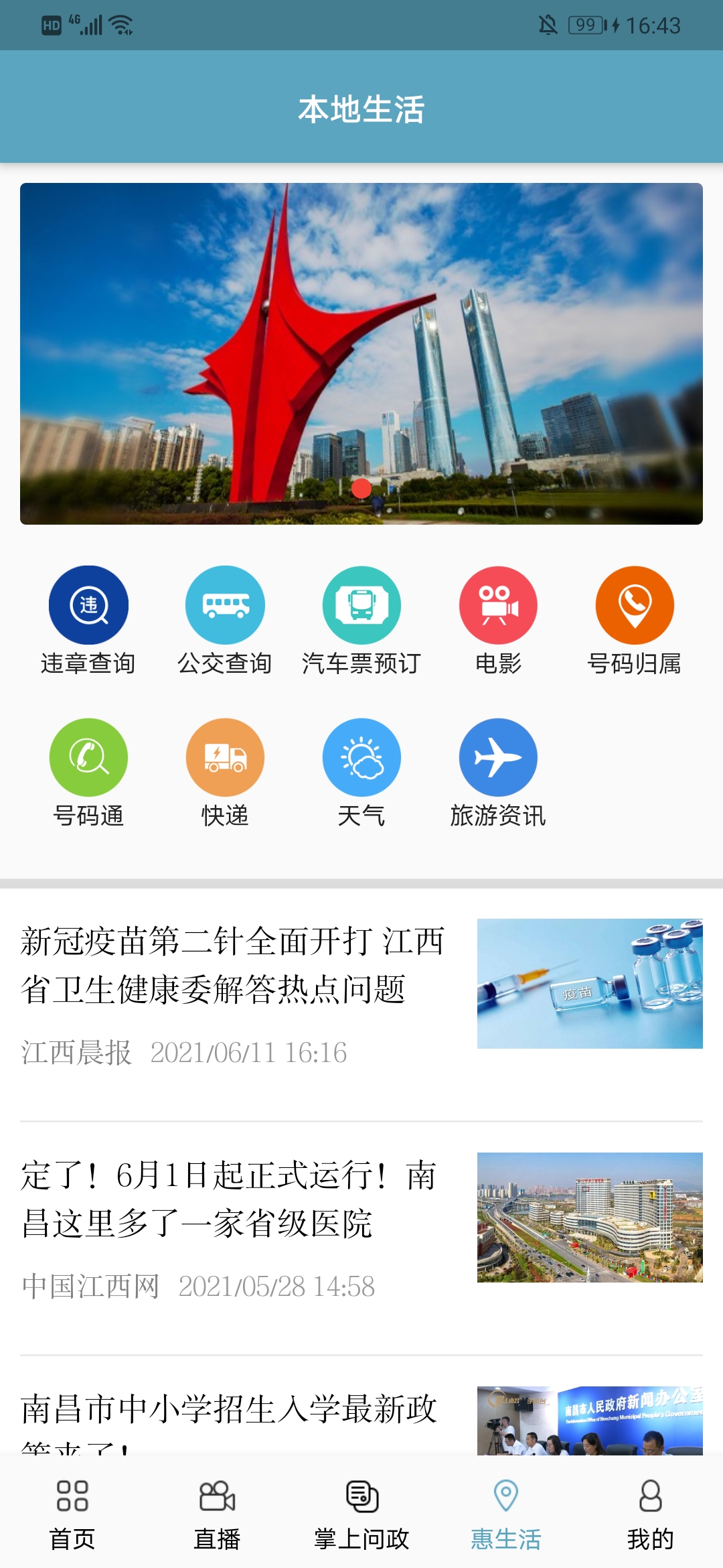 掌上南昌app下载安装 v3.5.2 安卓版