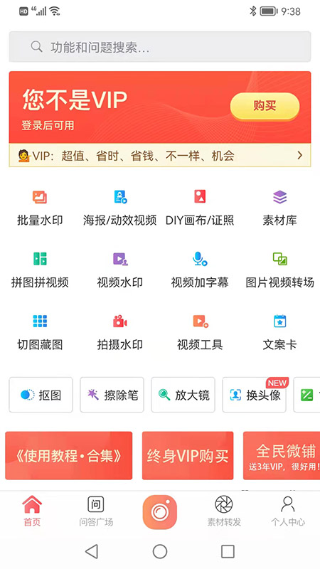 微商水印pro下载安装免费 v5.3.31 安卓版