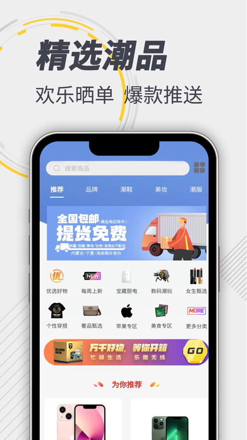 极选物app v1.8 最新版