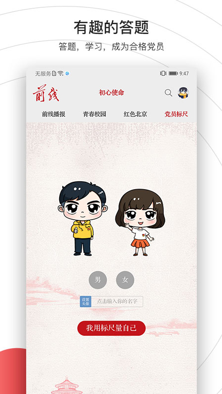 前线app v1.3.0 安卓版