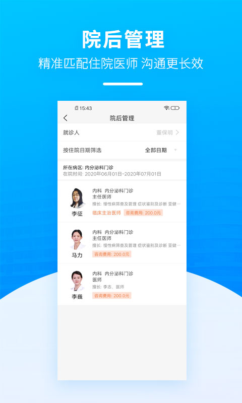 掌上天坛医院app v1.5.3 最新版